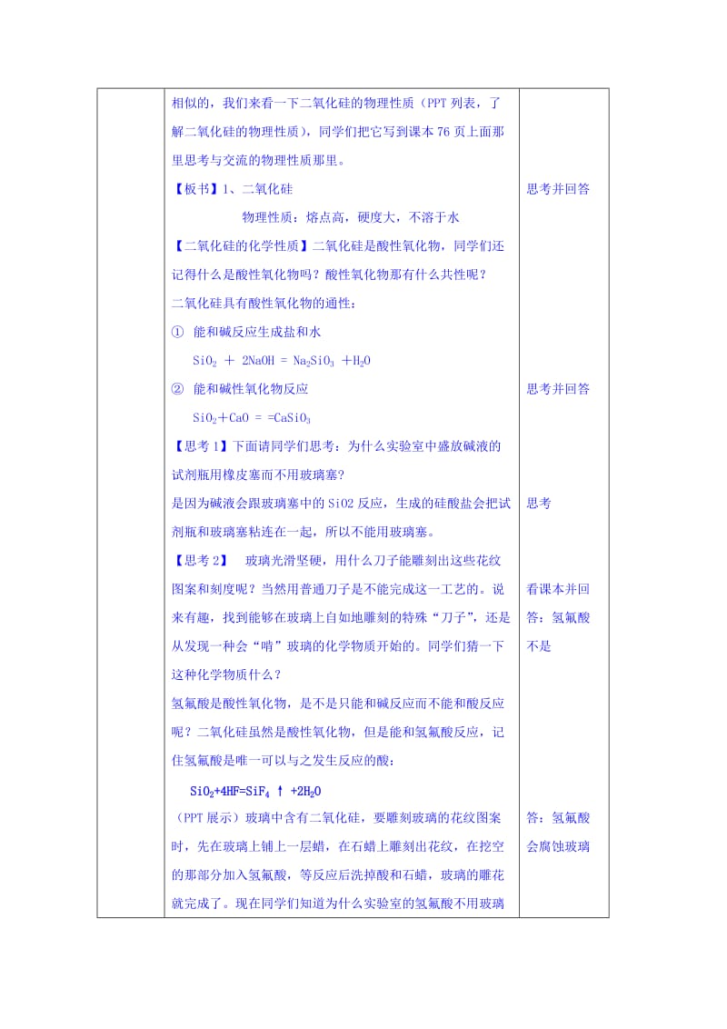 2019-2020年人教版化学必修1 第4章第1节 无机非金属材料的主角——硅（第1课时） 教案.doc_第3页