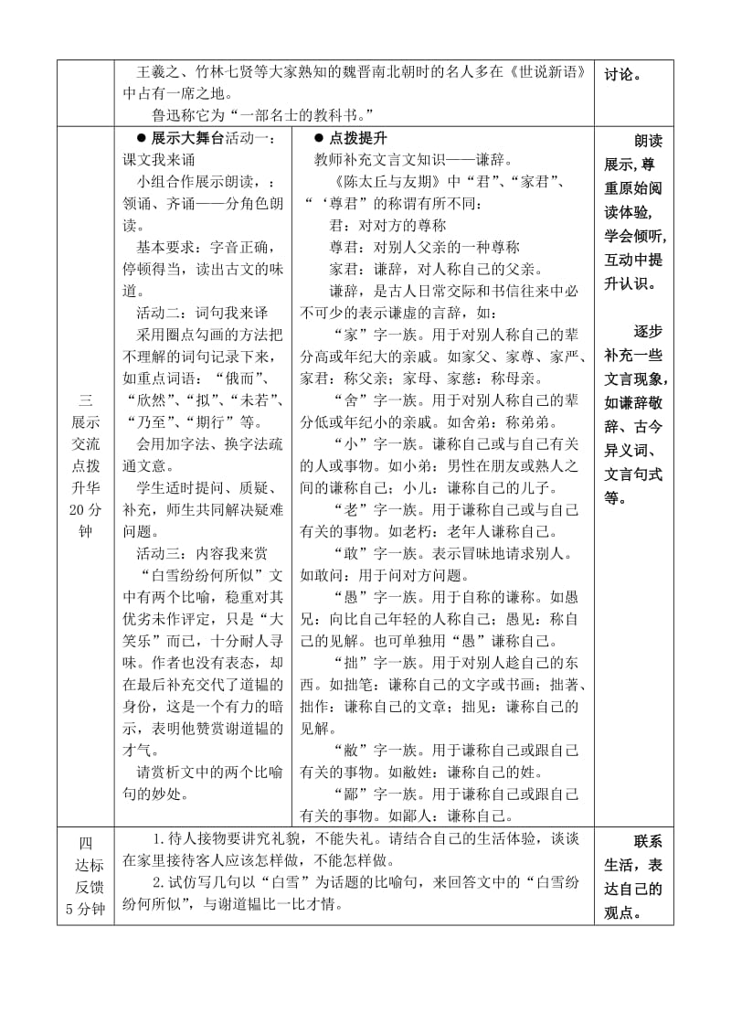 2019年六年级语文上册 第二单元 12《世说新语》两则阅读导学案 鲁教版五四制.doc_第2页