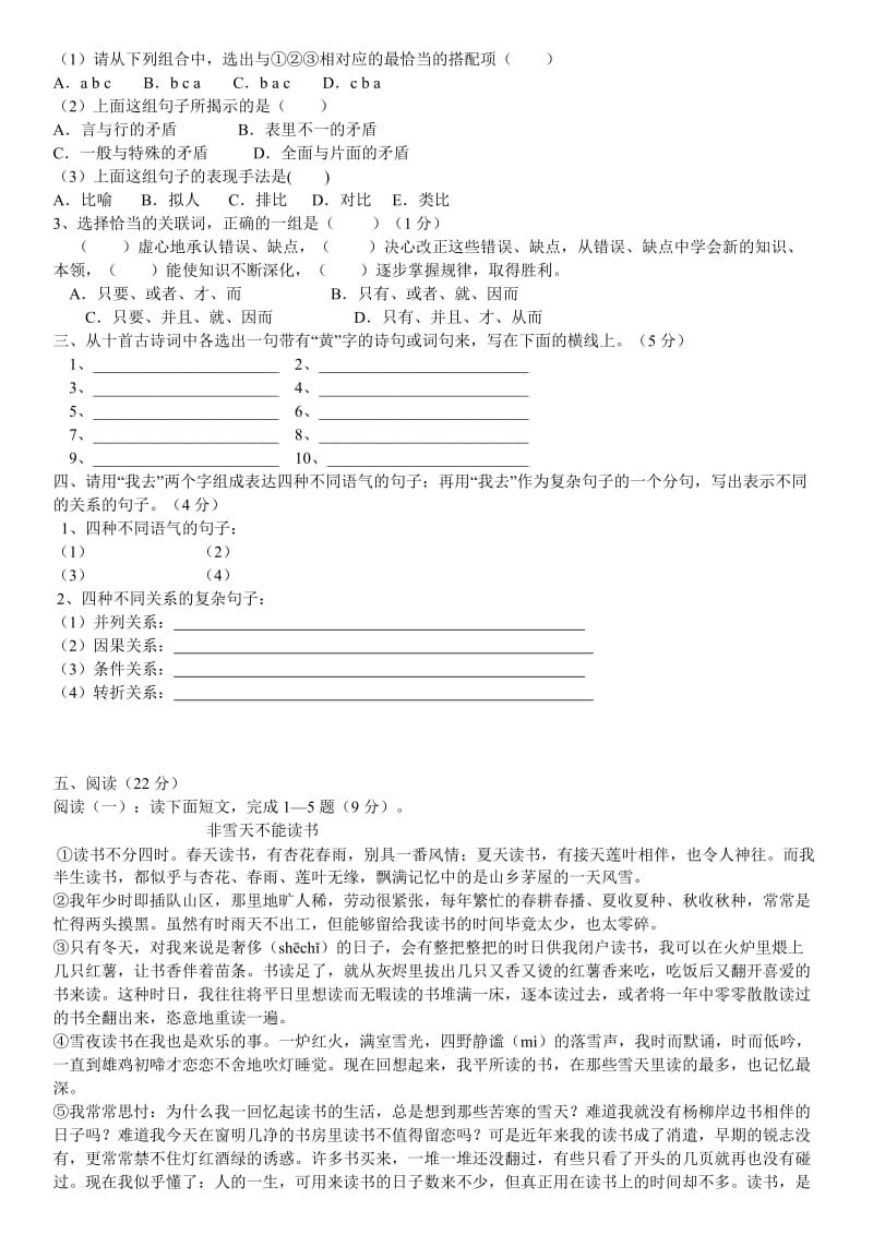 2019年小学六年级语文竞赛试题(2).doc_第2页