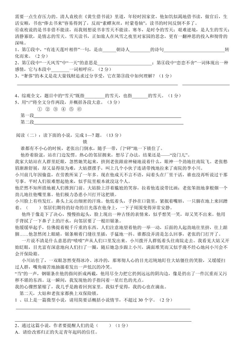 2019年小学六年级语文竞赛试题(2).doc_第3页