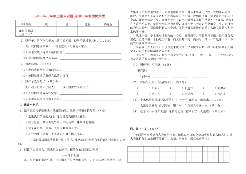 2019年三年级上期末试题-小学三年级北师大版.doc_第1页