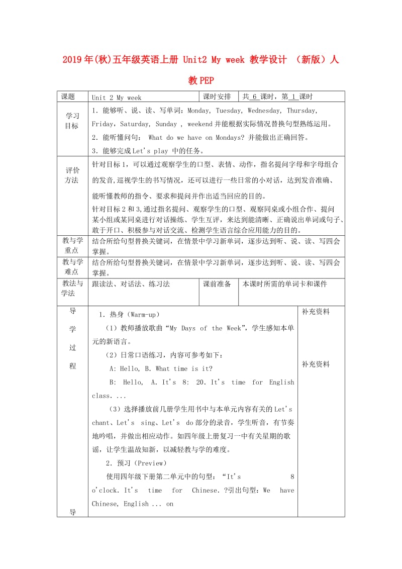 2019年(秋)五年级英语上册 Unit2 My week 教学设计 （新版）人教PEP.doc_第1页