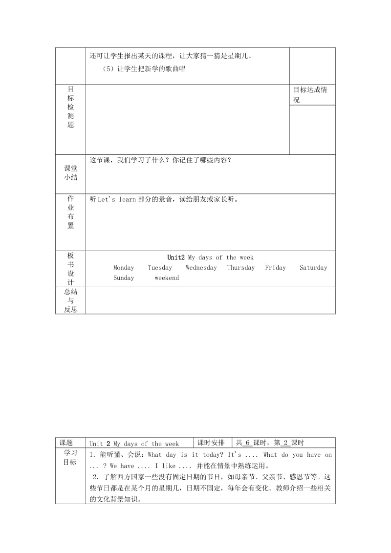 2019年(秋)五年级英语上册 Unit2 My week 教学设计 （新版）人教PEP.doc_第3页