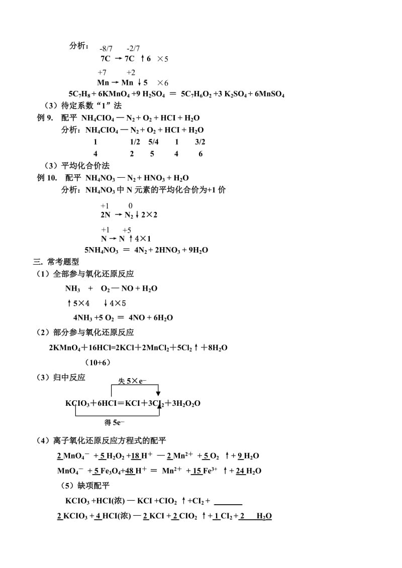 2019-2020年《氧化还原方程式的配平》WORD教案.doc_第3页