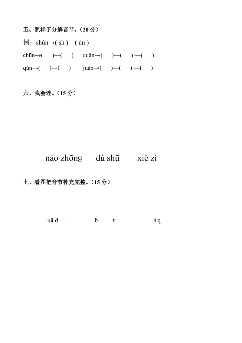 2019年度一年级汉语拼音竞赛练习卷.doc_第2页