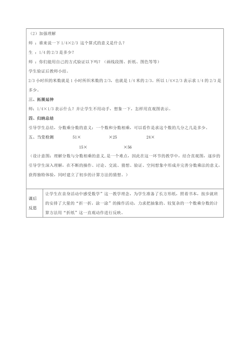 2019年六年级数学上册 1.1 分数乘法 一个数乘以分数教案 新人教版五四制.doc_第3页