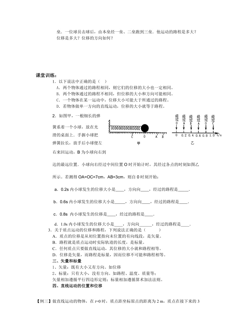 2019-2020年新人教版高中物理必修一1.2《时间和位移》教案4.doc_第2页