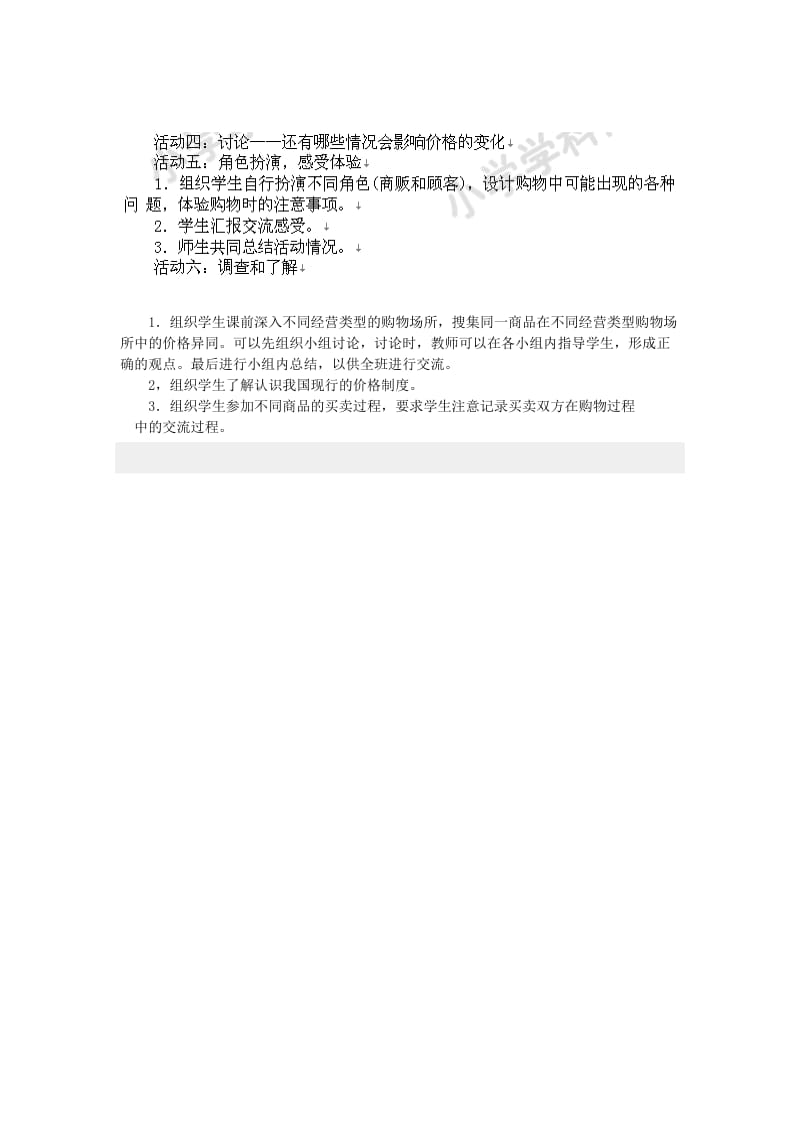 2019年四年级品德与社会上册第四单元做聪明的购物者1走进购物场所教案未来版.doc_第3页