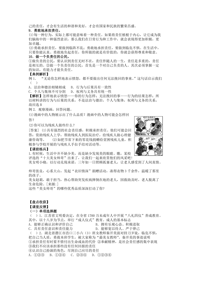 2019-2020年中考政治 八上 第三单元 学会负责复习教案 苏教版.doc_第2页