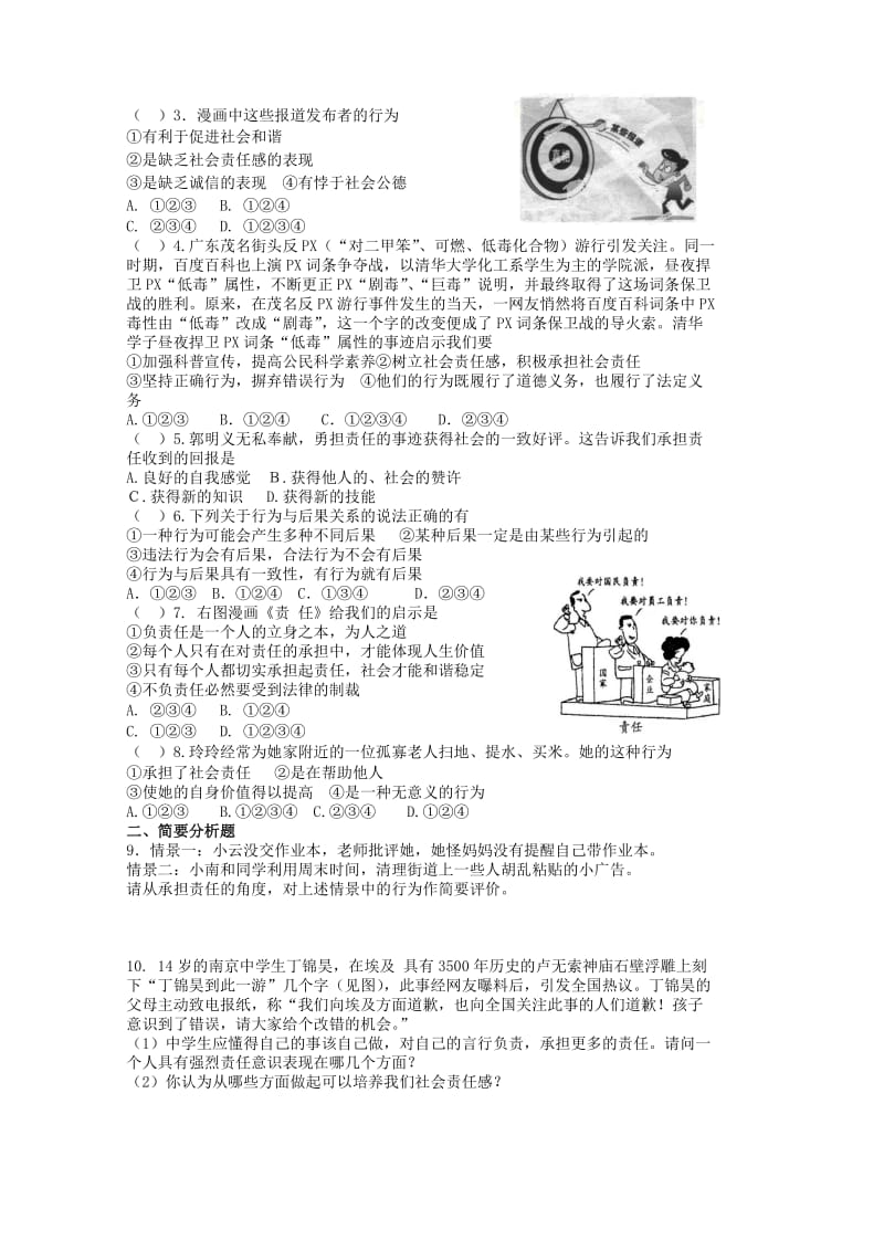 2019-2020年中考政治 八上 第三单元 学会负责复习教案 苏教版.doc_第3页