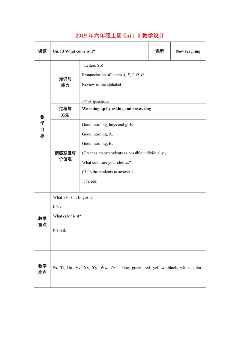 2019年六年级上册Unit 3教学设计.doc_第1页