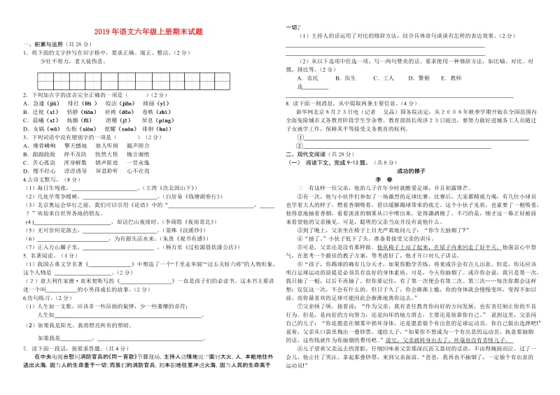 2019年语文六年级上册期末试题.doc_第1页