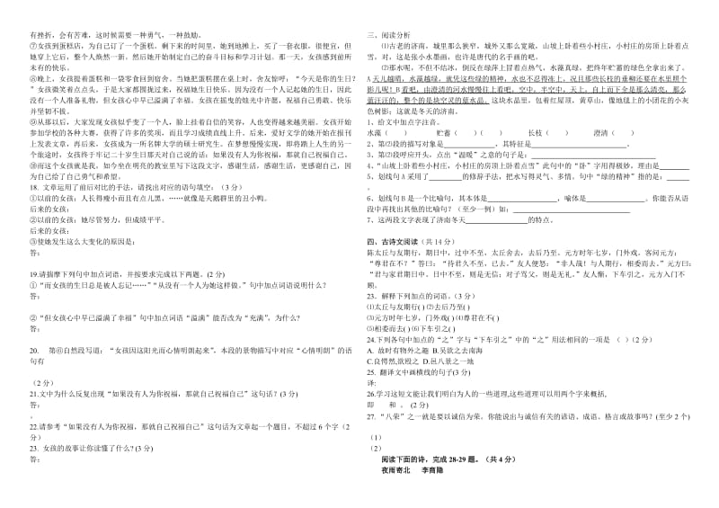 2019年语文六年级上册期末试题.doc_第3页