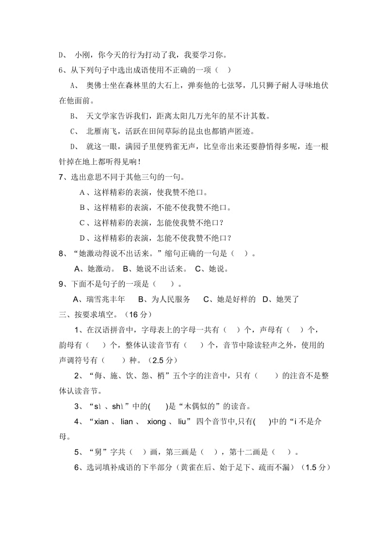 2019年六年级尖子生语文竞赛试卷.doc_第2页