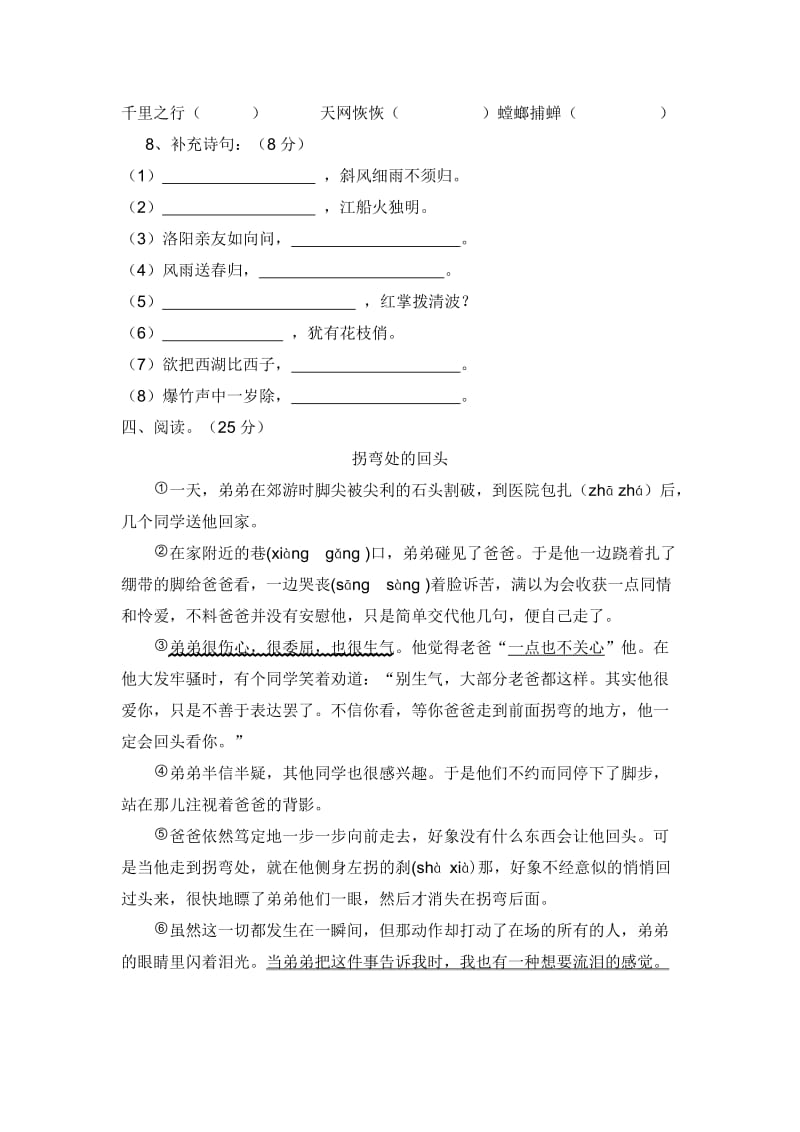 2019年六年级尖子生语文竞赛试卷.doc_第3页