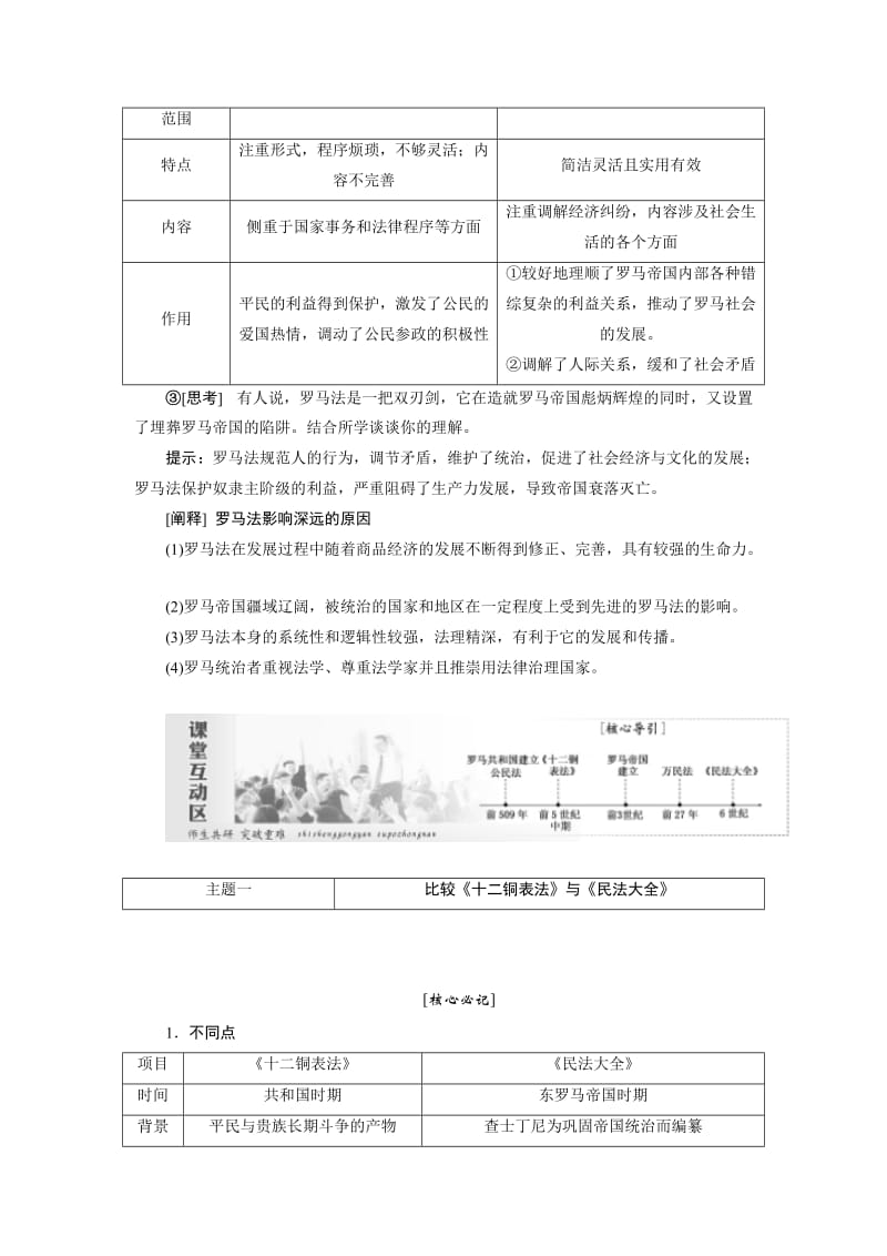 2019-2020年高一历史（人教版）必修1教学案：第6课　罗马法的起源与发展(含答案).doc_第3页