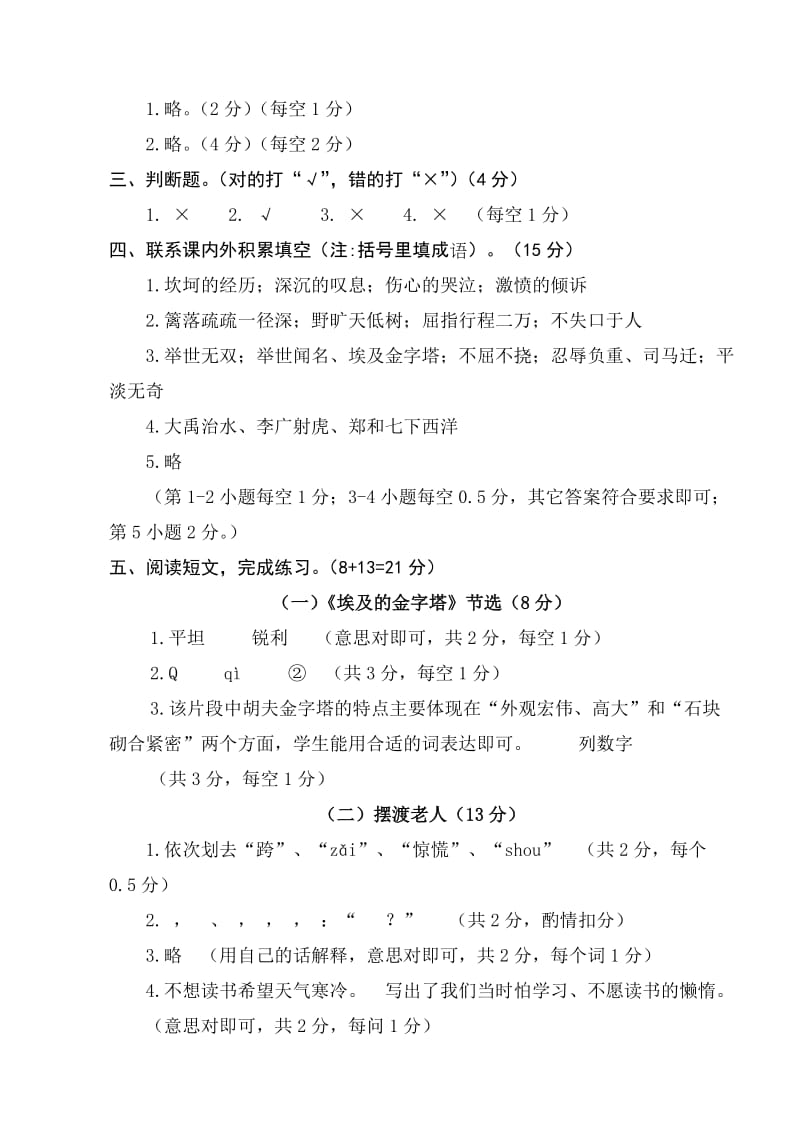 2019五年级语文(下册)期末试卷含答案和评分意见 (I).doc_第2页