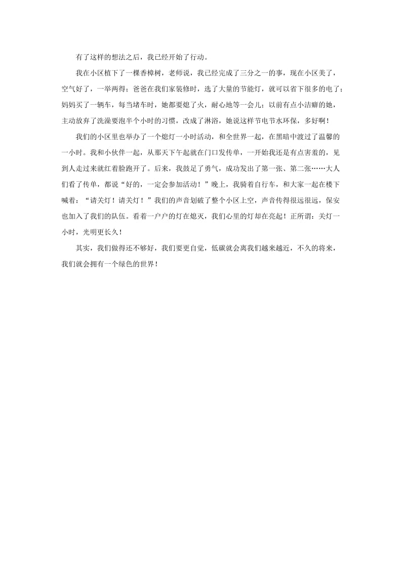 2019年三年级语文上册第7单元习作我有一个想法教案1新人教版.doc_第3页