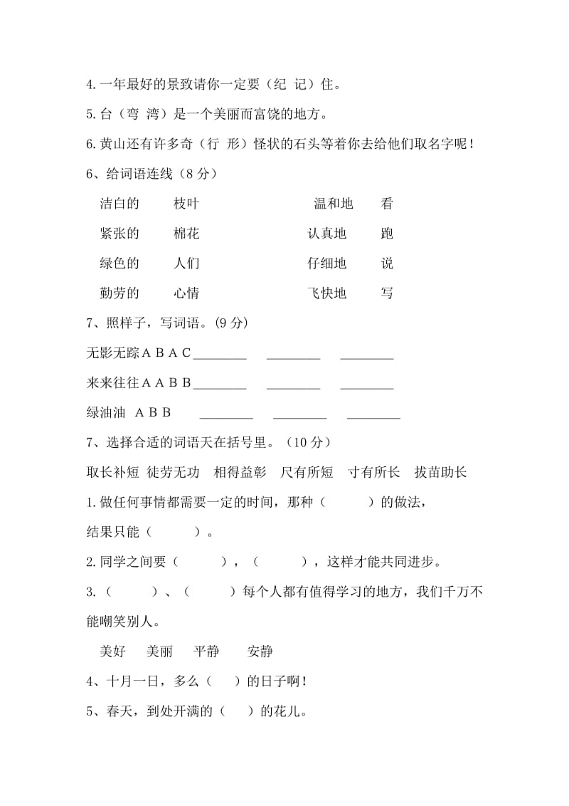 2019年二年级上册语文期中测试卷 (I).doc_第2页