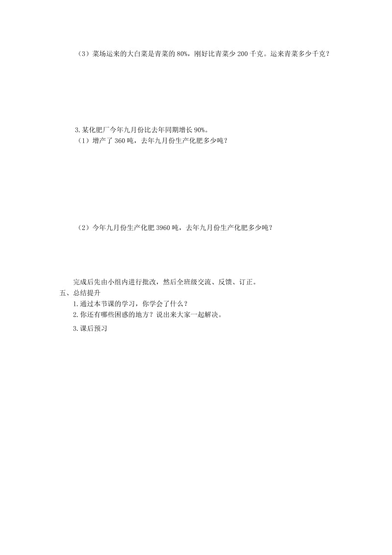 2019年六年级数学《百分数应用》学案 沪教版（五四学制）.doc_第3页