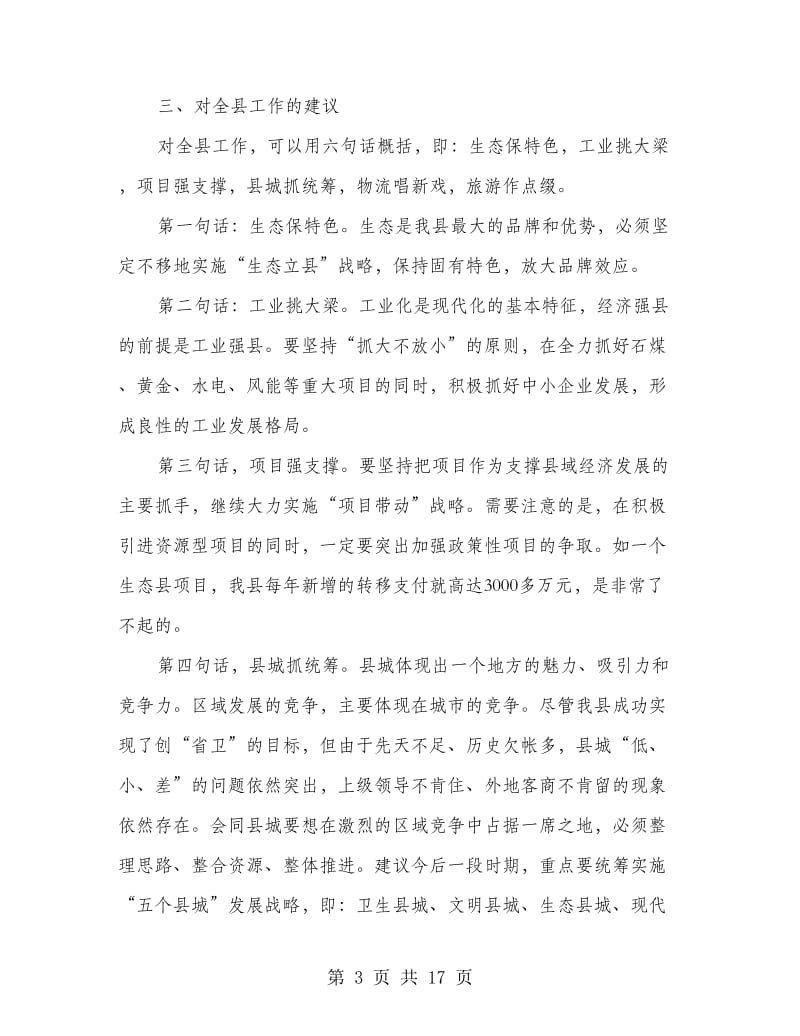 务虚会议发言材料(多篇范文).doc_第3页