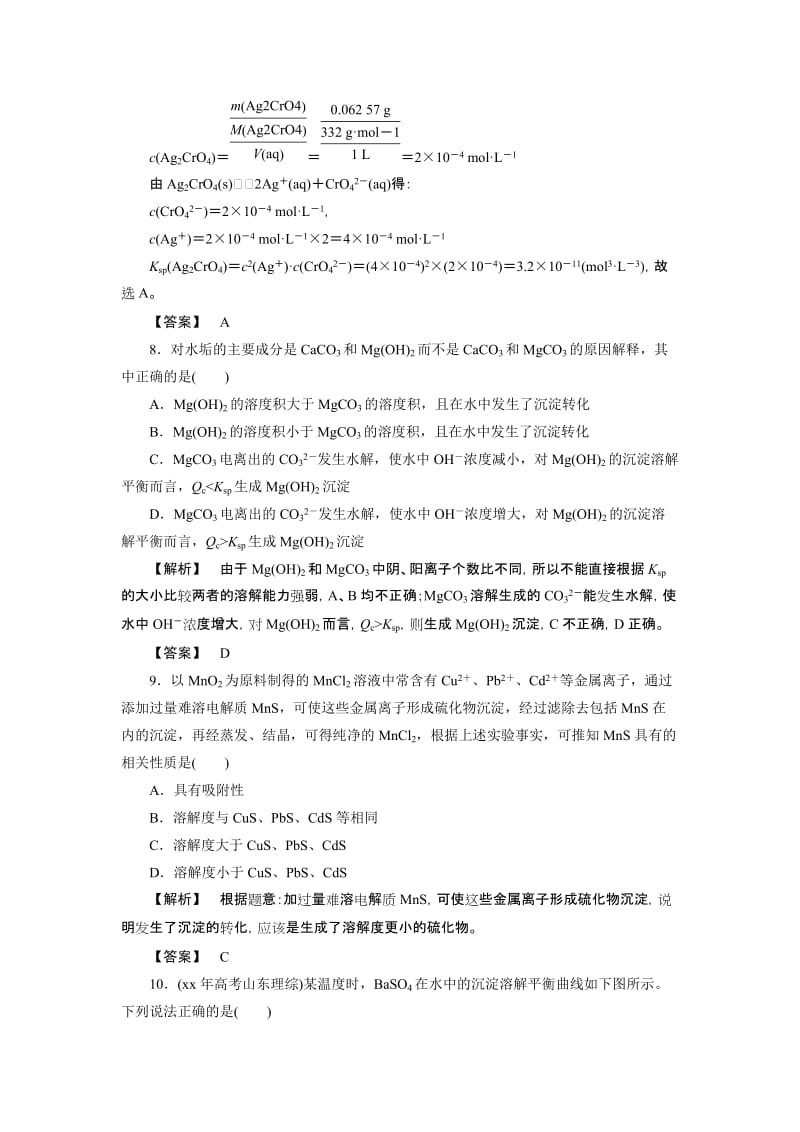 2019-2020年苏教版高中化学选修4《沉淀溶解平衡》教案.doc_第3页