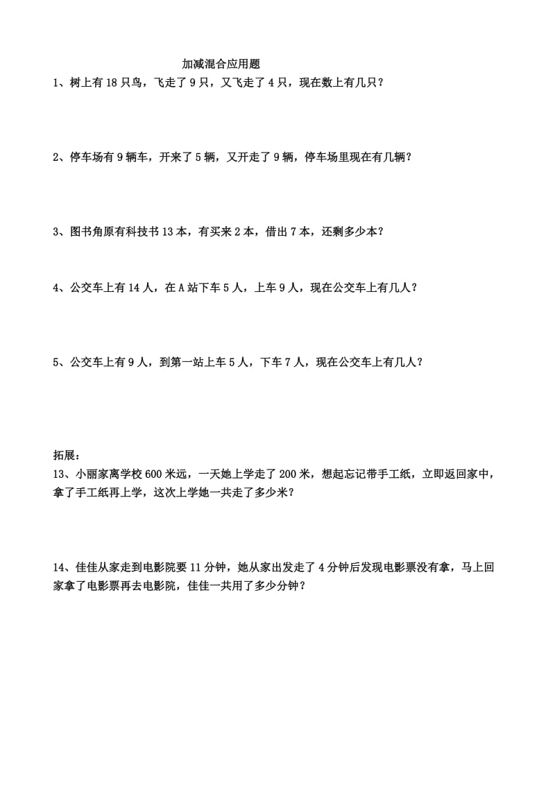 2019年小学数学连加、连减、加减混合应用题.doc_第3页