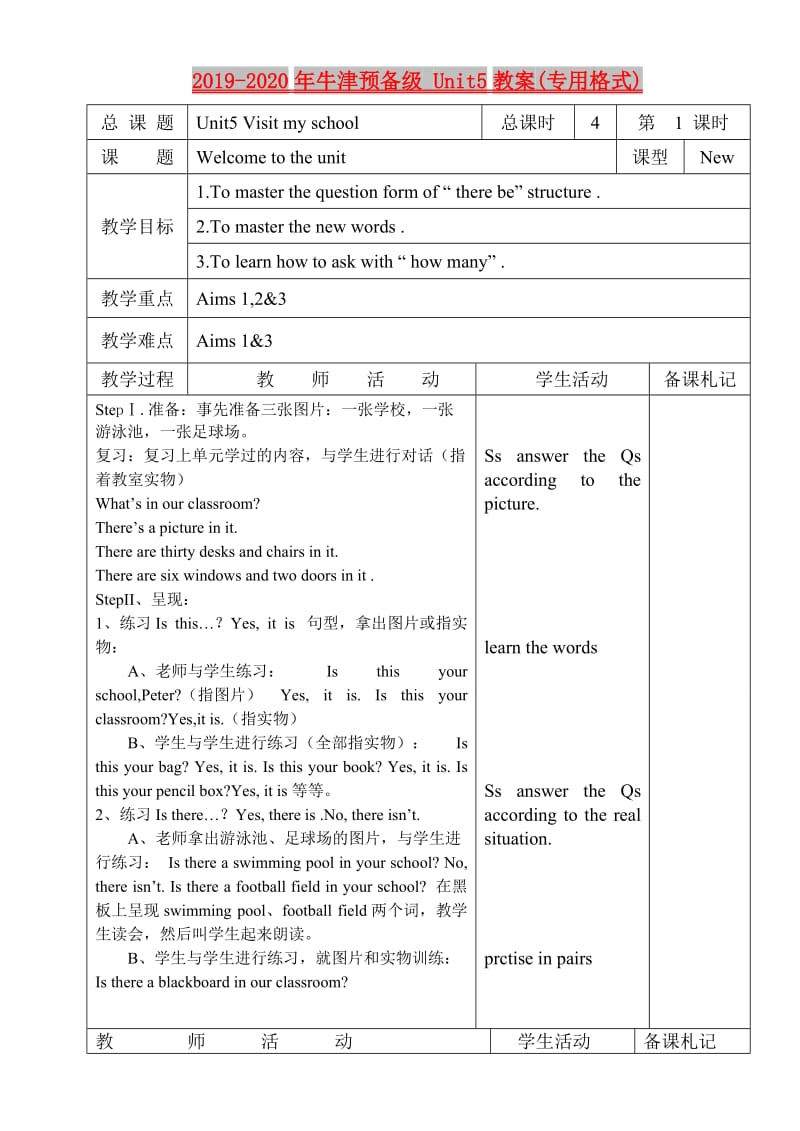 2019-2020年牛津预备级 Unit5教案(专用格式).doc_第1页