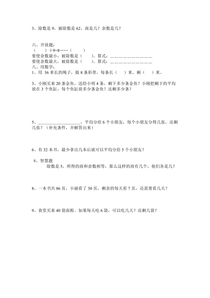 2019年二年级数学第一单元练习题.doc_第2页