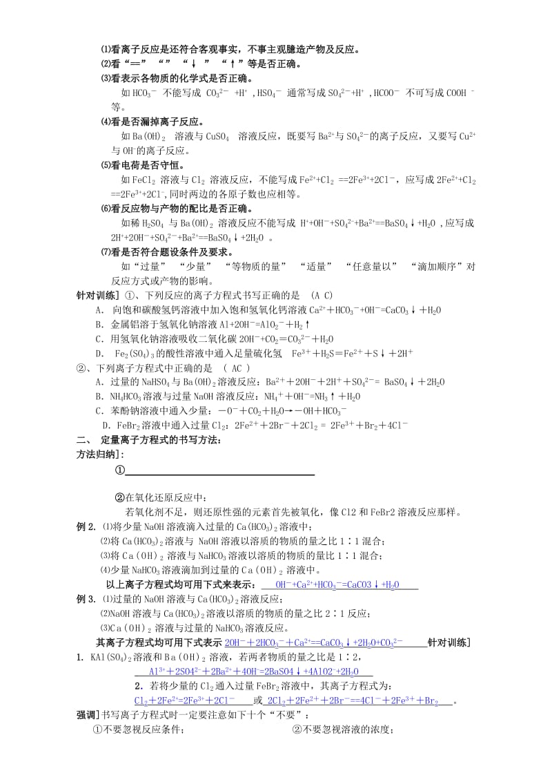 2019-2020年高三化学一轮复习离子方程式书写教学案.doc_第2页