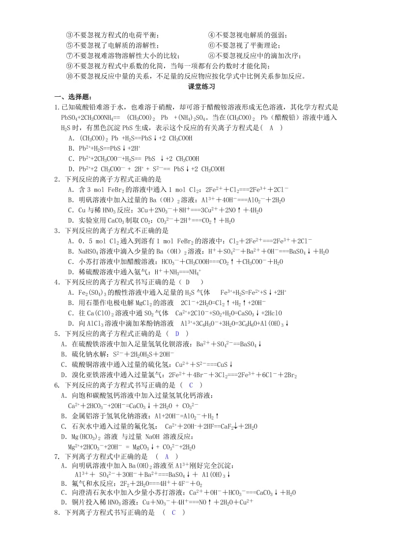 2019-2020年高三化学一轮复习离子方程式书写教学案.doc_第3页