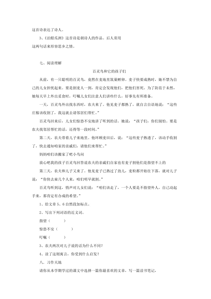 2019秋六年级语文上学期期末试卷225苏教版.doc_第2页