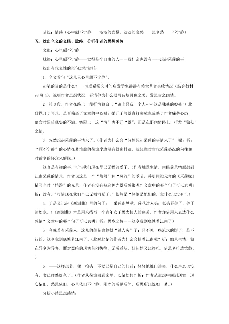 2019-2020年苏教版高中语文必修二：第四专题之《荷塘月色》教案.doc_第3页