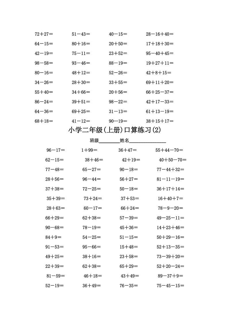 2019年小学二年级(上册)数学口算练习题.doc_第3页