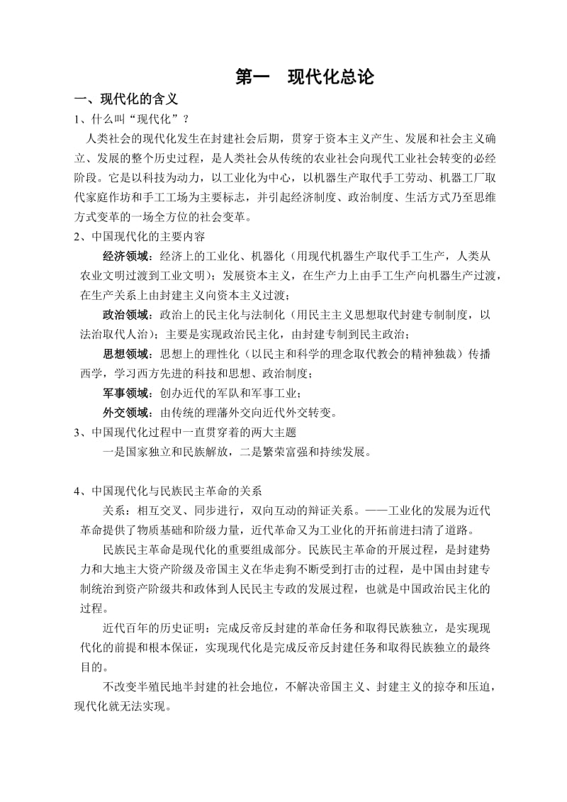 2019-2020年高三历史专题复习教案人教版(III).doc_第2页