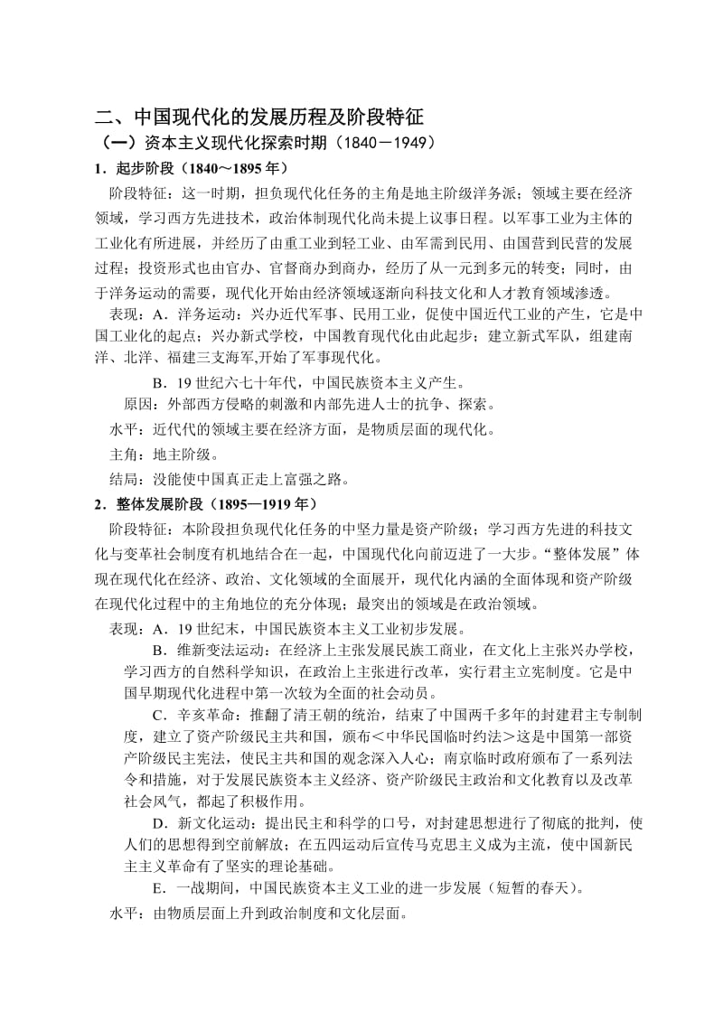 2019-2020年高三历史专题复习教案人教版(III).doc_第3页