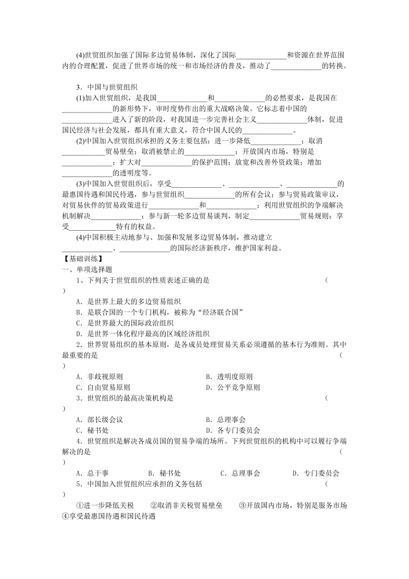 2019-2020年人教版高中政治选修三专题5.3《走进世界贸易组织》word学案.doc_第2页