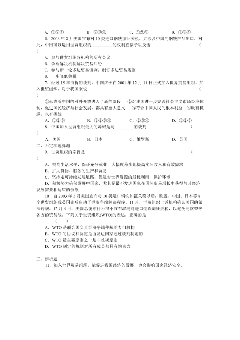 2019-2020年人教版高中政治选修三专题5.3《走进世界贸易组织》word学案.doc_第3页