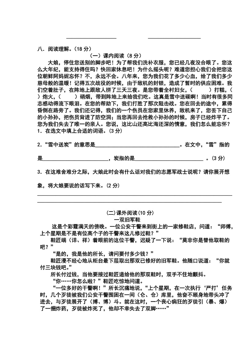 2019年度第二学期五年级语文第二学月试卷 (I).doc_第3页