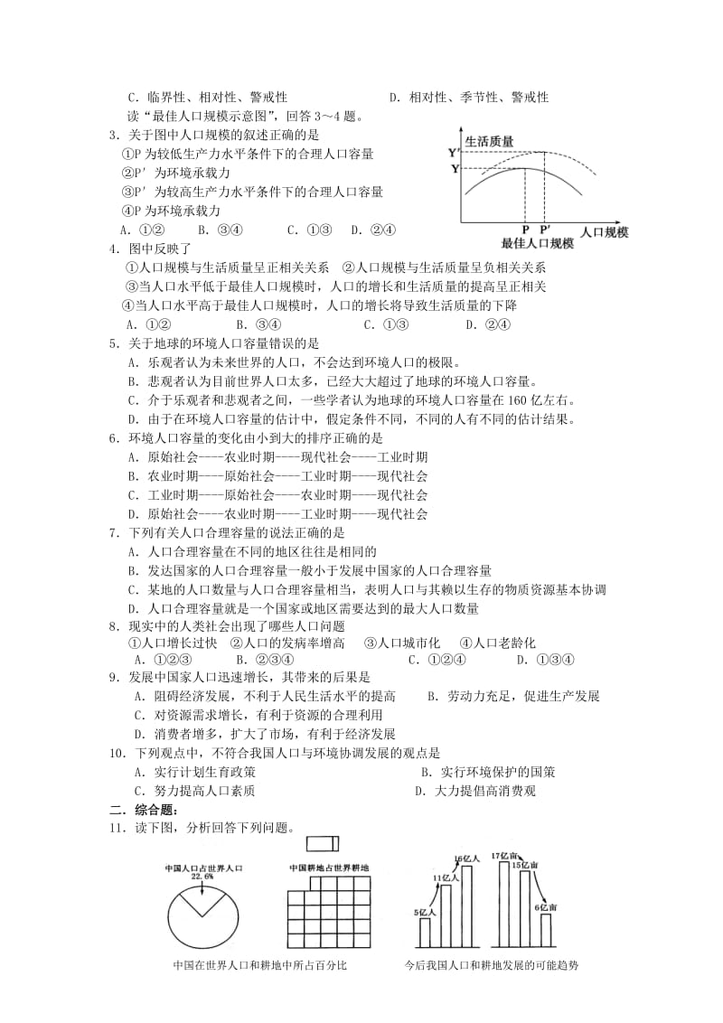 2019-2020年高一地理《1.3人口的合理容量》导学案 新人教版.doc_第2页