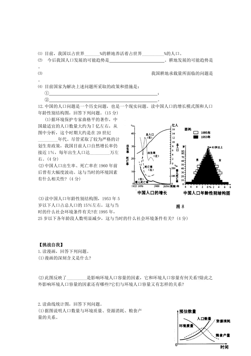 2019-2020年高一地理《1.3人口的合理容量》导学案 新人教版.doc_第3页