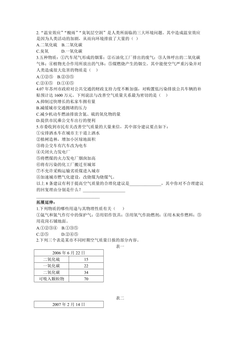 2019-2020年沪教版化学九年《由多种物质组成的空气》word同步学案一.doc_第3页