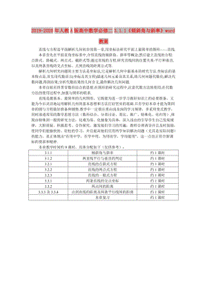 2019-2020年人教A版高中數(shù)學(xué)必修二3.1.1《傾斜角與斜率》word教案.doc