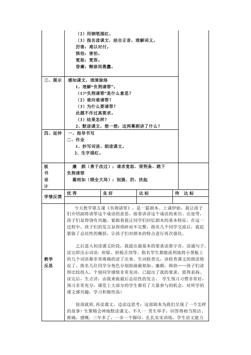 2019年六年级语文上册第五课教学设计(个案).doc_第2页