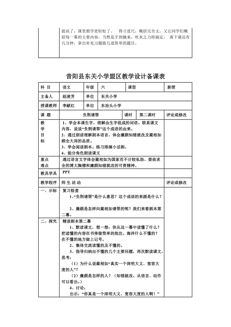 2019年六年级语文上册第五课教学设计(个案).doc_第3页