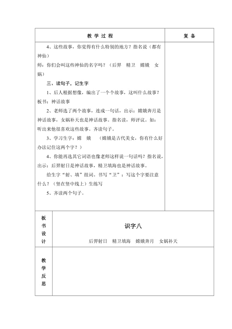 2019年人教版六年制二年级语文第8单元教学设计.doc_第3页