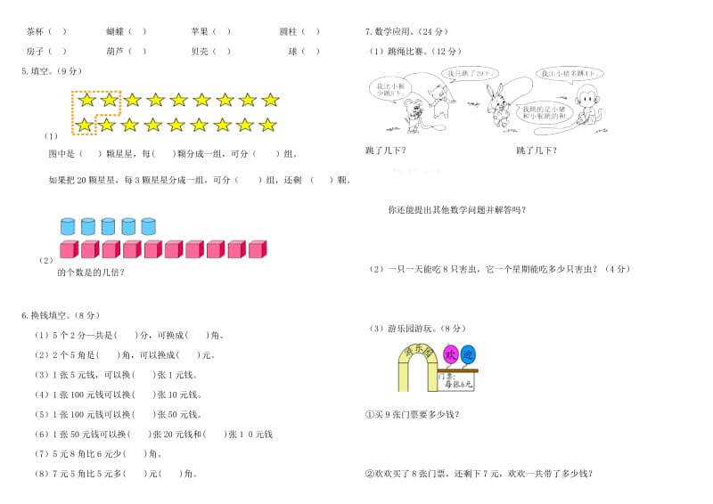 2019年二年级数学上册期末综合试卷含答案试卷分析解析.doc_第2页