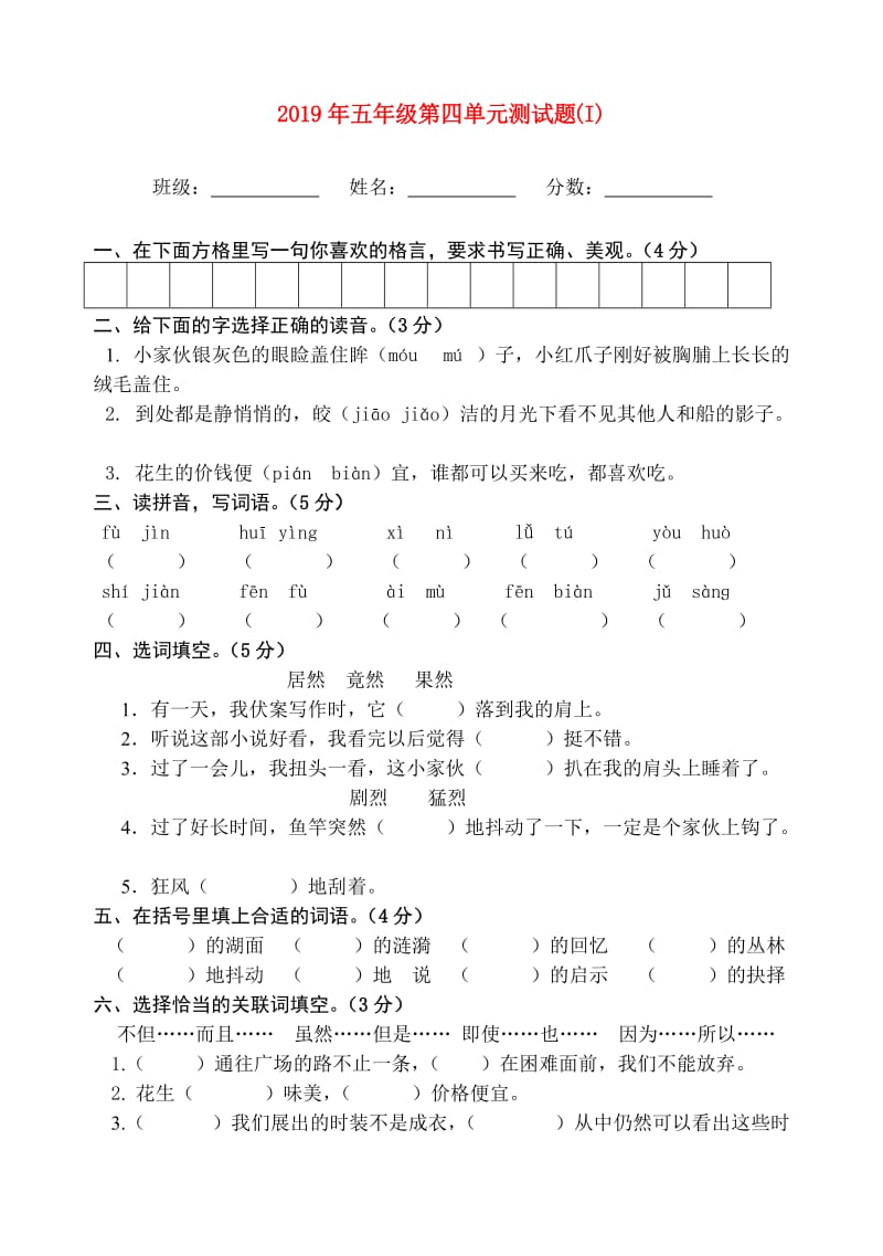 2019年五年级第四单元测试题(I).doc_第1页