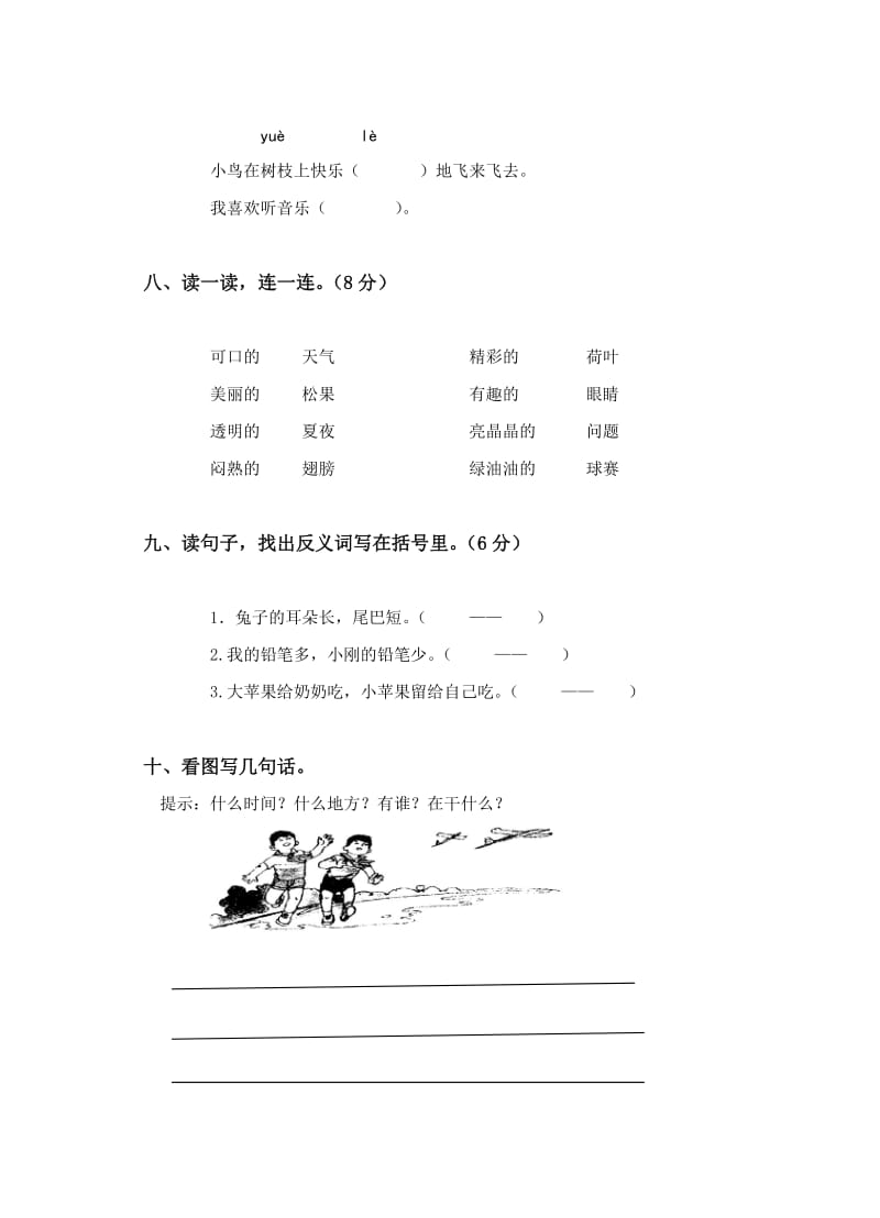 2019年人教版一年级语文下册第四单元测试题.doc_第3页