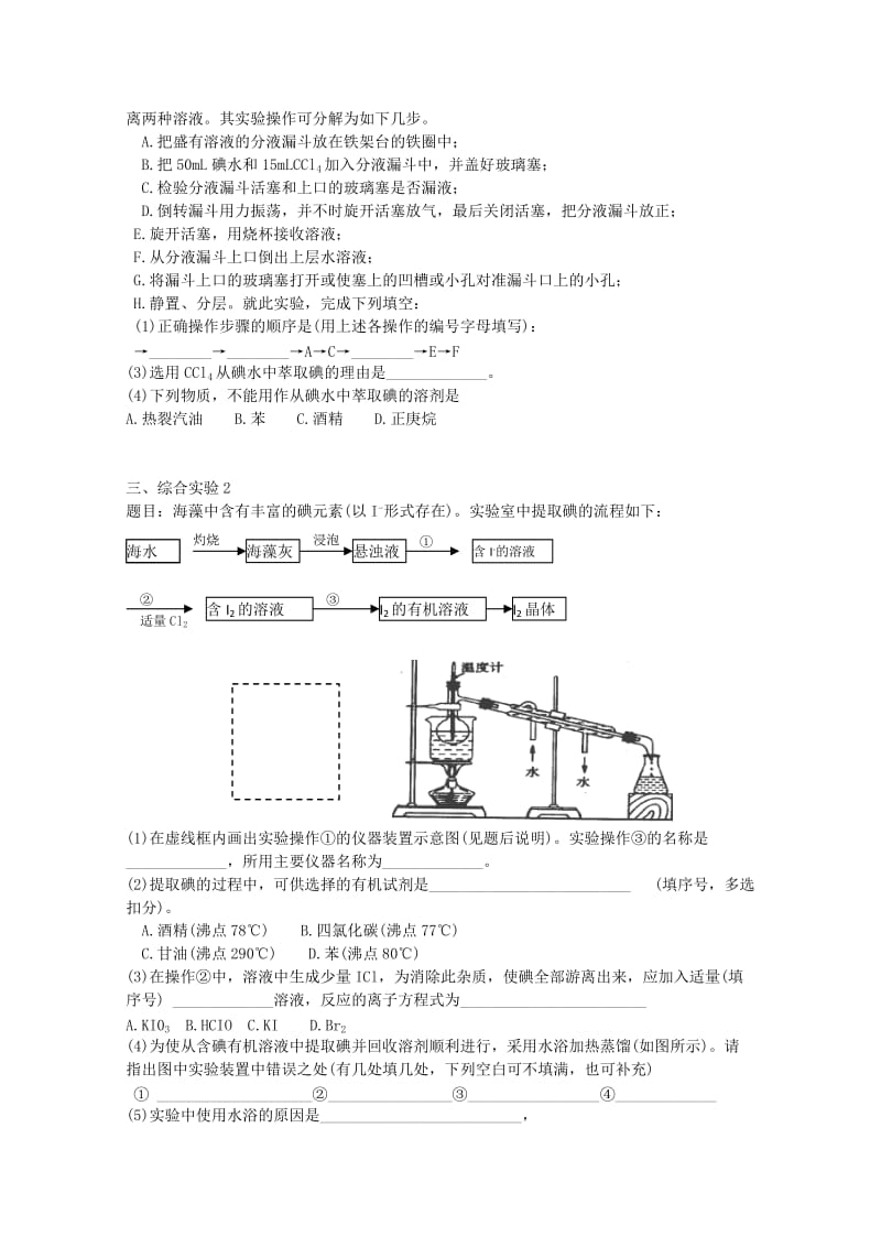 2019-2020年高一化学《卤素》学案（二） 新人教版.doc_第2页